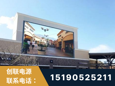 宣威-北京八达岭奥特莱斯显示屏项目