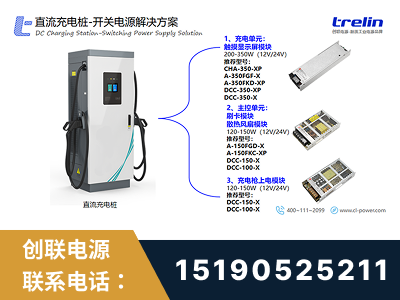宣威-直流充电桩-开关电源解决方案