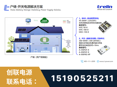 宣威-户储-开关电源解决方案